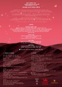 붉은 동백의 순간 “MOMENTO” 와인라벨 아트웍 공모전