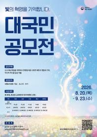 빛의 혁명 대국민 공모전