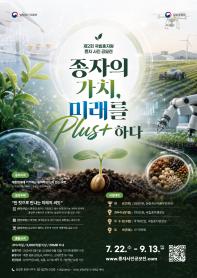 [추천공모전] 제2회 국립종자원 종자 사진 공모전(~9/13)