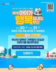 2026 아이가 행복입니다 부산「31초 우리가족 행복담기 영상제」