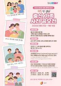 2026 중구 출산가정 사진공모전