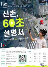2026 서대문구 숏폼 콘텐츠 공모