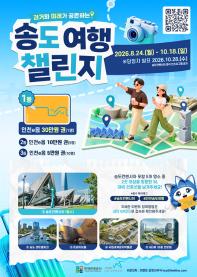 송도컨벤시아 여행 챌린지