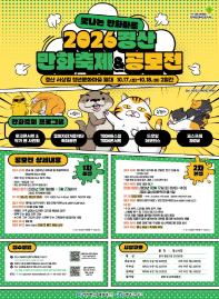 제2회 경산 만화·웹툰 창작 경연대회