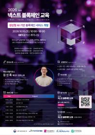 [부산테크노파크] 「2026 넥스트 블록체인 교육」 4회차 교육생 모집🎉 (~10/9)