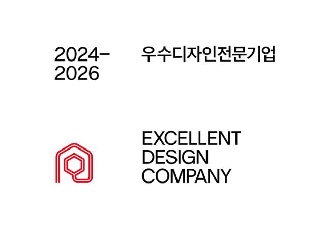 2024 우수디자인전문기업 선정 결과 및 도록(2024-2026)