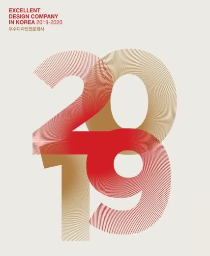 2019 우수디자인전문기업 선정 결과 및 도록(2019-2020)