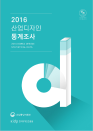 인포그래픽로 보는 2016 산업디자인통계