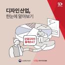 [카드뉴스] 산업디자인통계조사, 한눈에 알아보기