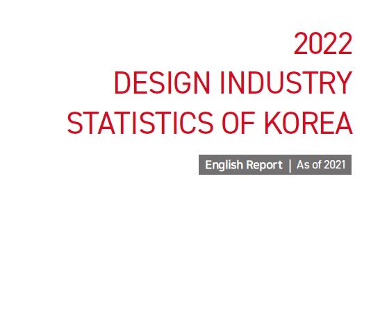 2022 Design Industry Statistics of Korea (2022 디자인산업통계 영문보고서)