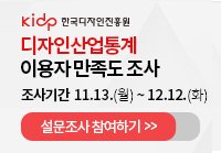 2023 디자인산업통계 이용자 만족도 조사