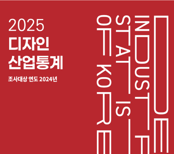 2025 디자인산업통계 카드뉴스