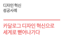 카달로그 디자인  혁신으로 세계로  뻗어나가다    세비앙