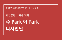 [2019 도시재생뉴딜 주민참여 프로젝트팀] 전북 남원 우수사례 소개