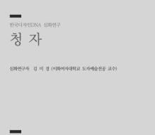 16. 청자 - 김미경 이화여자대학교 도자예술전공 교수