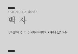 17. 백자 - 강석영 이화여자대학교 도자예술전공 교수