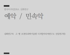 38. 예악 / 민속악 심화연구자 - 고병오 한국과학기술원 디지털미디어연구소 선임연구원