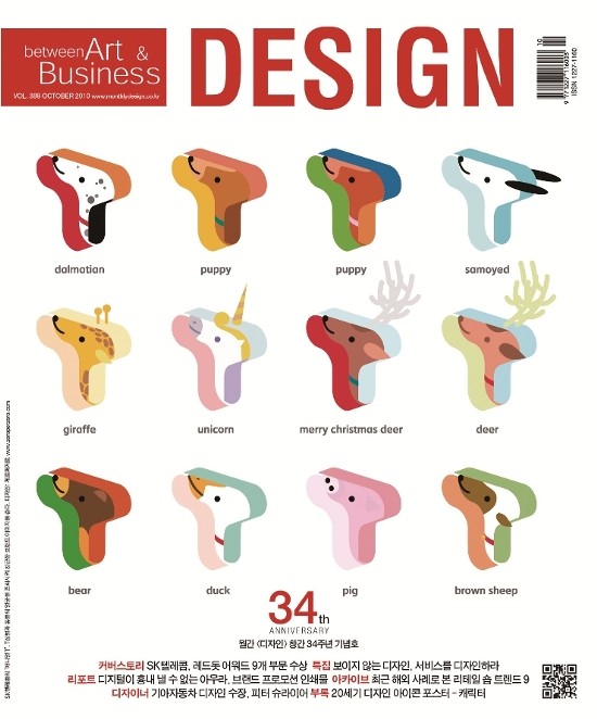 보이지 않는 디자인, 서비스를 디자인하라 - 월간디자인 특집 발췌. 2010년 10월호(창간 34주년 기념호)