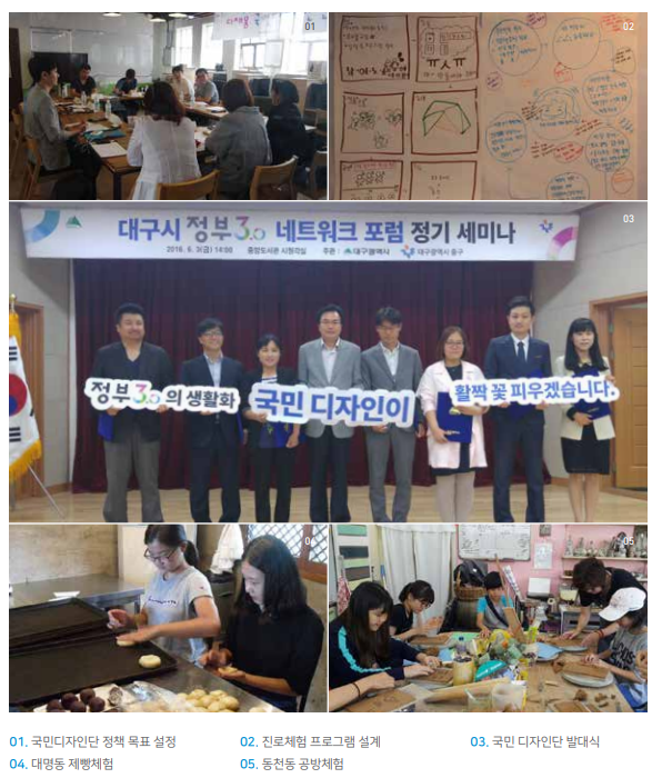 2016 국민디자인단 우수사례 - 우리마을 교육나눔 - 대구광역시