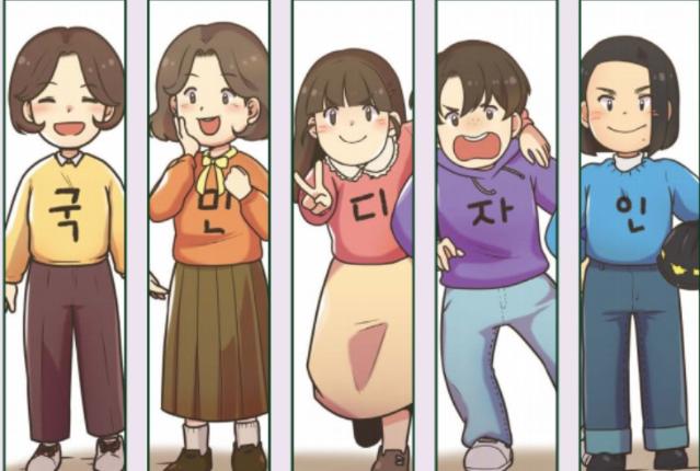 만화로 알아보는 국민정책디자인(국민디자인단) - 행정안전부, 2021