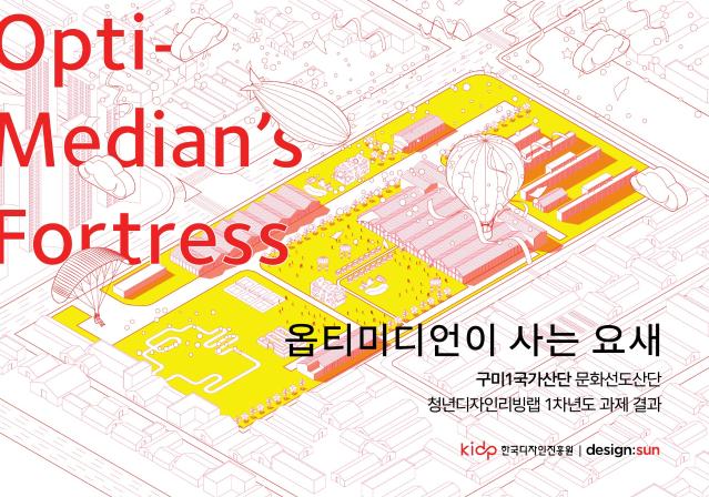 2025 구미산단 청년디자인리빙랩 결과보고서, 과제기획서 - 디자인선