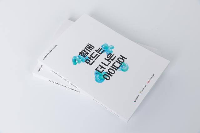(산업단지정책해커톤) 해커톤 결과모음집 - 한국디자인진흥원, MYSC