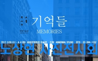노상현 작가, 29일 세종미술관서 개인전 ‘Memories’ 개최