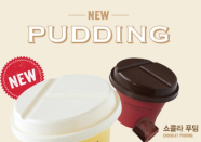 투썸플레이스, ‘오리지널 커스터드 푸딩’ 선보여