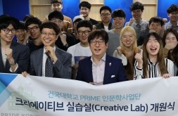 건국대 프라임 인문학사업단, ‘학생실습공간’ 크리에이티브 실습실 오픈