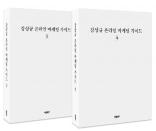 강상규, 온라인 마케팅 가이드 상·하 출간