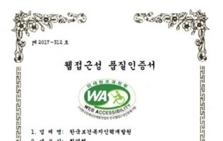 한국보건복지인력개발원, 4년 연속 ‘웹 접근성 품질인증 마크’ 획득