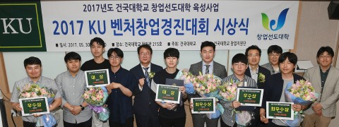 건국대 2017 벤처창업경진대회, ‘뇌졸중 환자 재활서비스 솔루션’ 대상