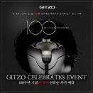 짓조 100주년 기념, 전 세계 100대 한정판 사전 예약 이벤트 실시