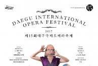 ‘제15회 대구국제오페라축제’ 얼리버드 티켓 절찬 판매
