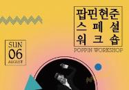 광주청소년삶디자인센터, 여름방학 맞아 청소년·교사·시민에게 열려있는 다채로운 프로그램 운영