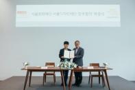 서울문화재단, 서울디자인재단과 MOU 체결