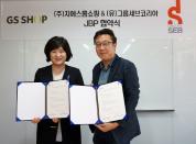 그룹세브코리아-GS Shop, 공동 마케팅 파트너십 체결