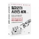 바른북스 출판사, ‘일자리가 사라진 세계’ 출간