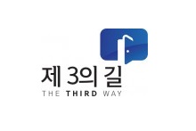 이병태·주대환 등 인터넷 논객 30여명, 웹진 ‘제3의 길’ 창간