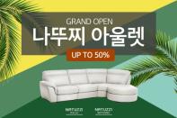 더홈몰 나뚜찌 아울렛, 이탈리아 명품 브랜드 최대 50% 할인 판매