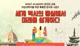 위셋, 여성과학기술인 위한 ‘톡톡한 콘서트’ 시즌2 개최