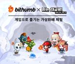 빗썸, 가상화페 체험 인디게임 ‘나는 채굴왕’과 콜라보레이션 실시