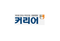 커리어, 하반기 채용 주요 기업 소개