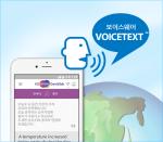 보이스웨어, 인공지능 한컴 ‘지니톡오프라인’에 대용량 음성합성기 보이스텍스트 적용