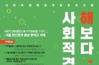 충남연구원, 사회적경제 융복합 연속 포럼 개최