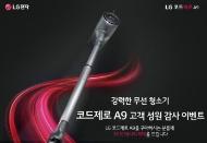 LG전자, 11월 30일까지 A9 구매 고객에 10% 캐시백 증정