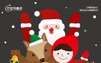 조명박물관, 2017 크리스마스 특별전 ‘빨간모자와 늑대의 메리크리스마스’ 개최