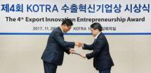 아미코스메틱, KOTRA 수출혁신기업상 1위 선정