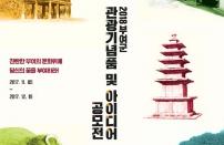 부여군, 19일까지 관광 상품 및 아이디어 공모전 개최