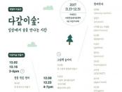 게릴라 미술관 ‘다같이숲’, 12월 31일까지 개최